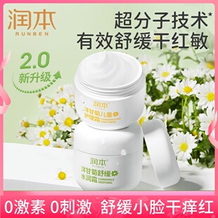润本婴儿面霜洋甘菊舒缓水润霜儿童护理霜秋冬滋润保湿补水防皴裂