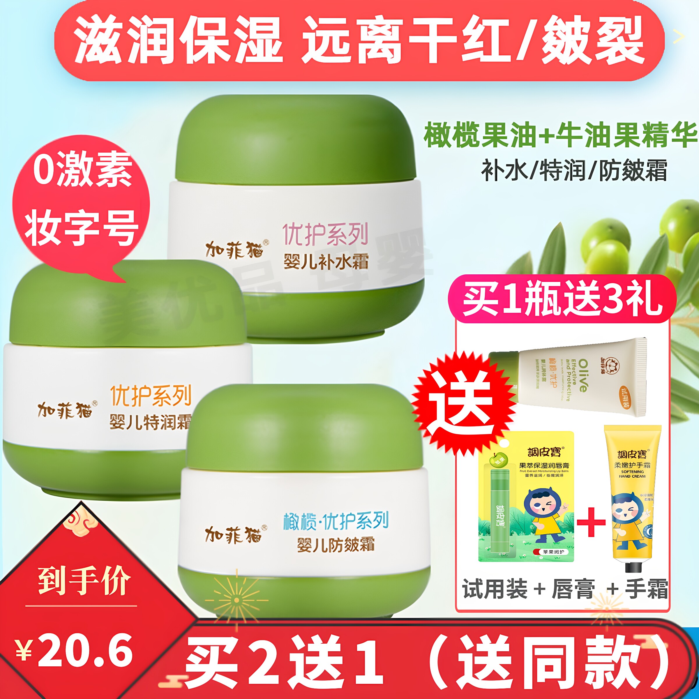 加菲猫宝宝润肤霜婴儿童面霜秋冬季滋润补水保湿防皴霜特润护肤乳