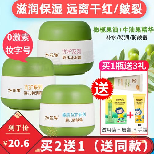 ［拍2发3］宝宝润肤霜防皴防裂