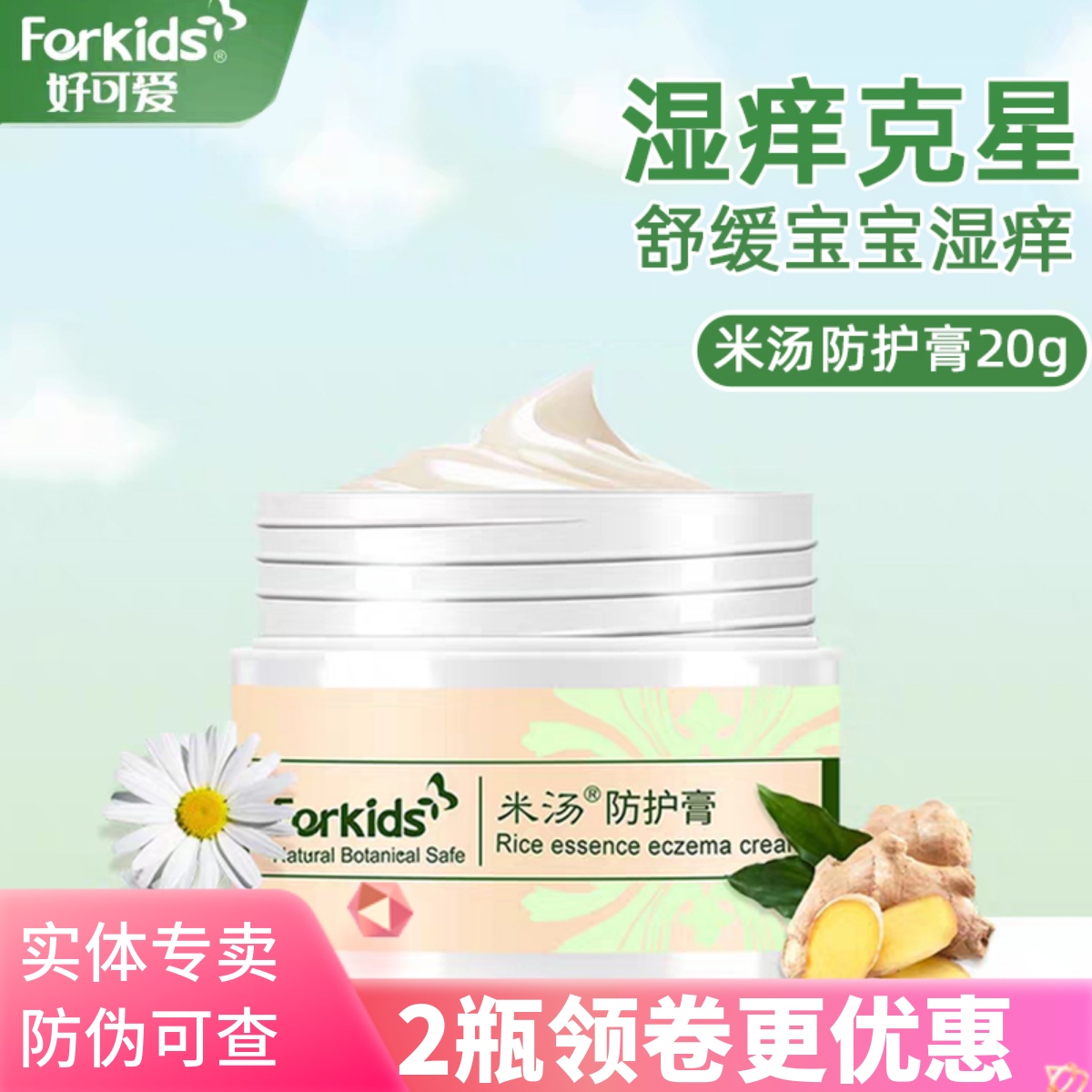 好可爱米汤防护婴宝疹子膏面霜