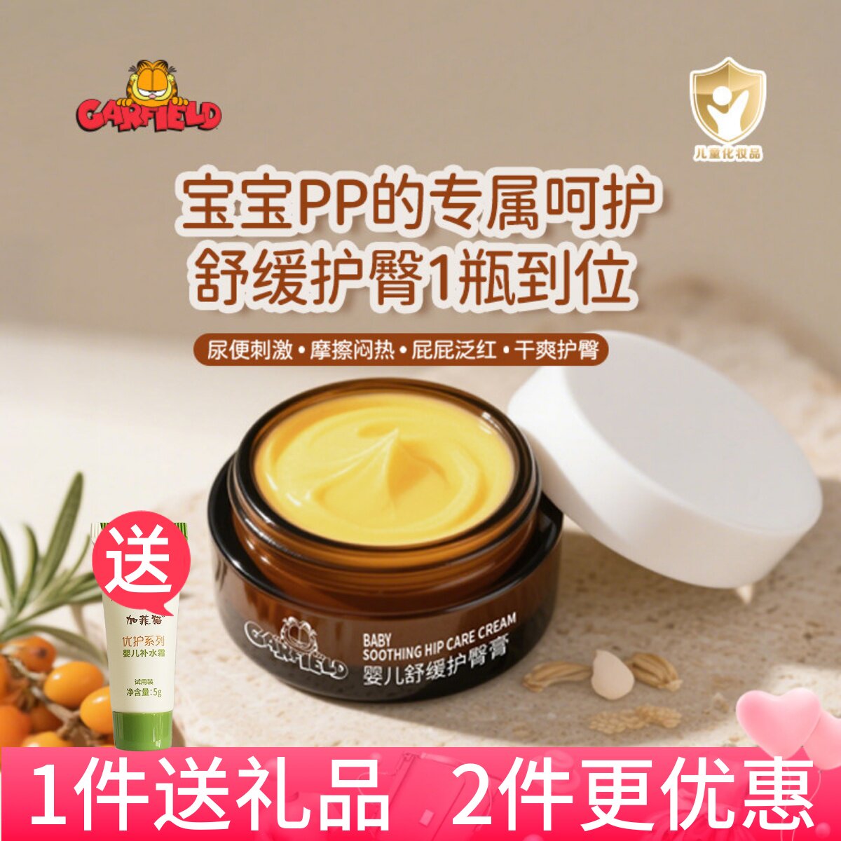加菲猫婴儿护臀膏新生幼儿童宝宝专用屁屁霜舒缓红屁屁皮肤护理膏