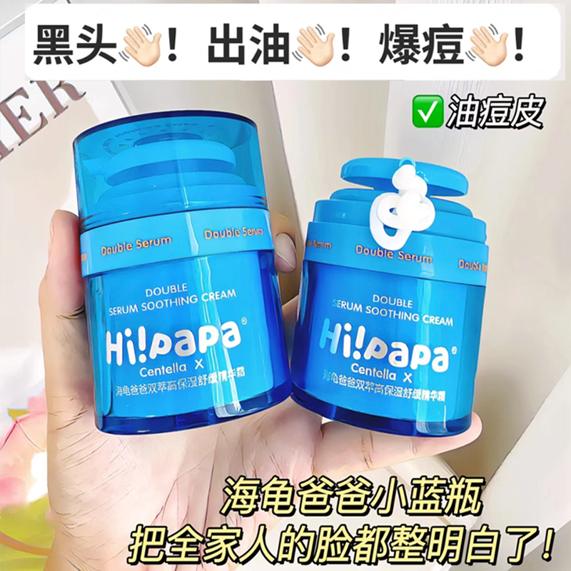 海龟爸爸小蓝瓶儿童面霜保湿霜