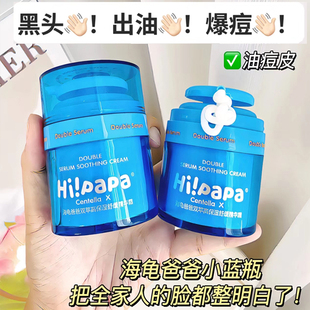 海龟爸爸小蓝瓶儿童面霜青少年青春期男孩女孩保湿祛痘护肤精华霜
