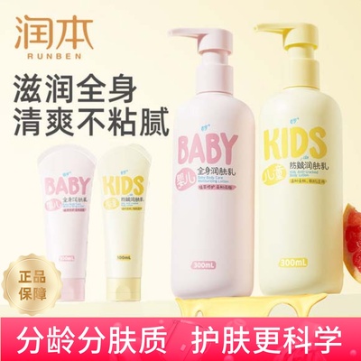 润本儿童防皴身体乳干燥保湿滋润补水宝宝婴儿专用全身润肤秋冬季