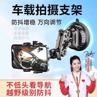 零舒手机支架车载拍摄影稳定器货汽车内直播VLOG吸盘防抖拍视频