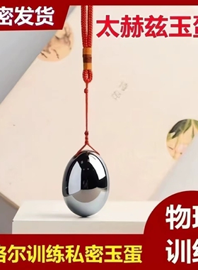 天然太赫兹能量石玉蛋产后修复凯格尔运动训练器女能量石能量蛋