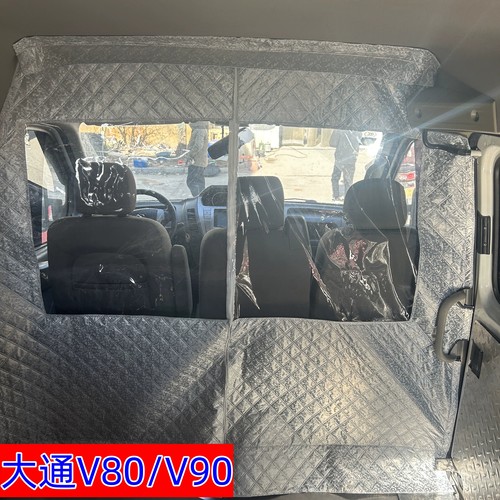 上汽大通v80v90福田图雅诺专用隔断帘隔热隔冷帘汽车隔热帘遮阳帘