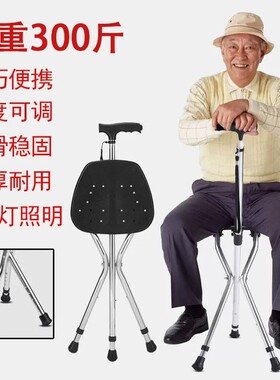 拐棍老人拐杖能坐带椅子两用可坐轻便防滑可折叠带凳子老年人手杖