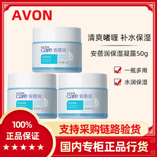 男女官方正品 雅芳保湿 四季 凝露50g 3瓶清爽面霜补水滋润秋冬保湿