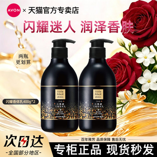 400g*2小黑裙官方正品保湿香体乳