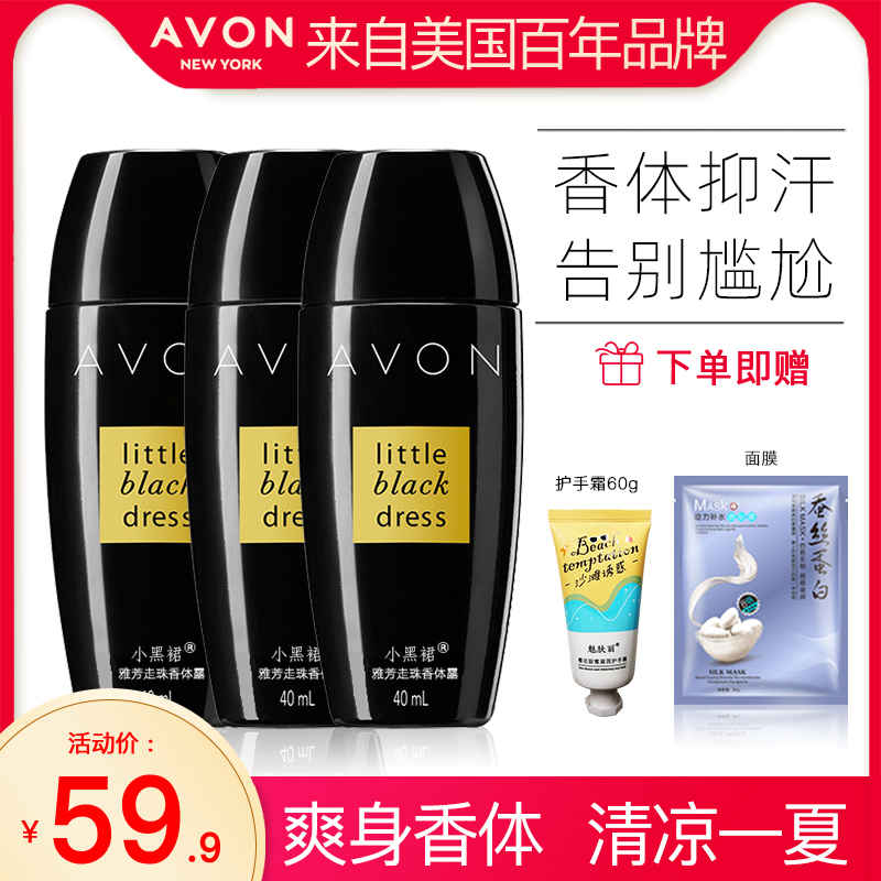 Avon/雅芳小黑裙走珠香体露40ml*3只装淡香清爽止汗腋下学生男女@