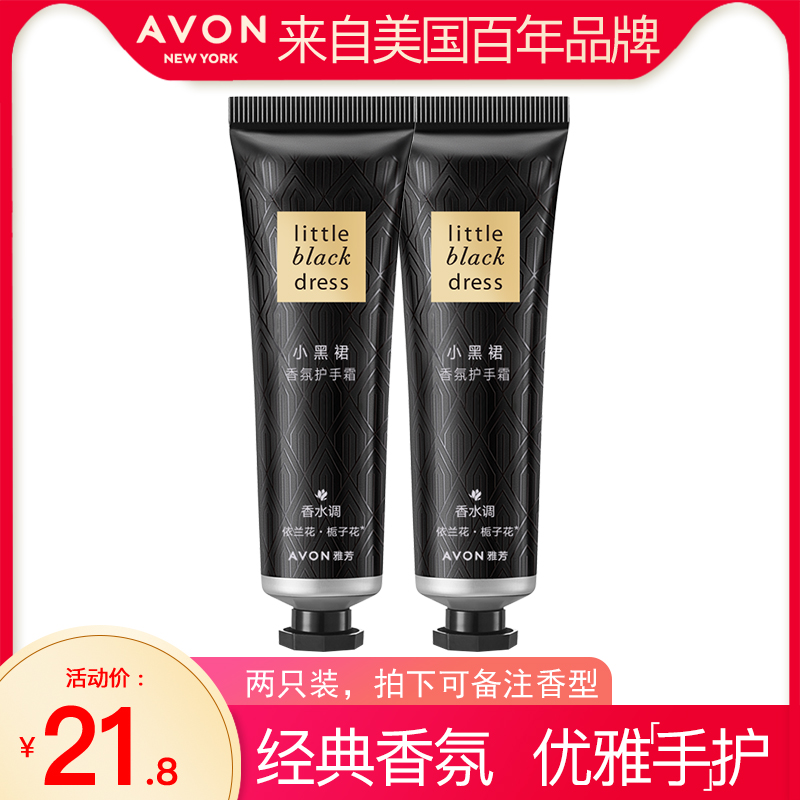 Avon/雅芳小黑裙香氛护手霜2支装滋润保湿补水秋冬防裂女正品四季 美容护肤/美体/精油 护手霜 原图主图