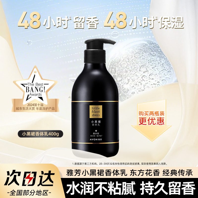 小黑裙Avon/雅芳400g香体