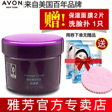 avon/雅芳美容沙龙按摩霜200g 按摩膏提拉滋润保湿补水送面膜+扑@