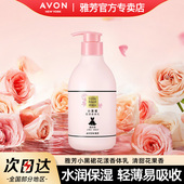 滋润持久留香润体乳官方正品 Avon 雅芳小黑裙花漾身体乳400g保湿