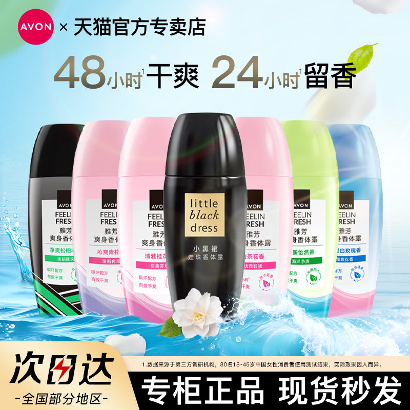 Avon/雅芳小黑裙香体露40ml留香干爽走滚珠香水淡香持久男女正品图片