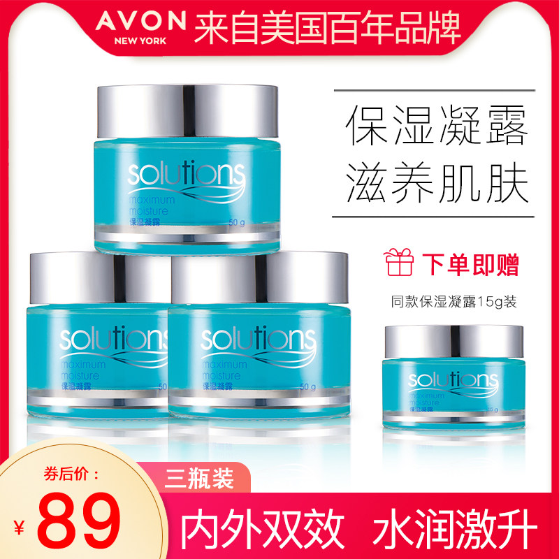 雅芳保湿凝露50g*三瓶清爽面霜补水滋润做睡眠面膜包邮专柜正品@