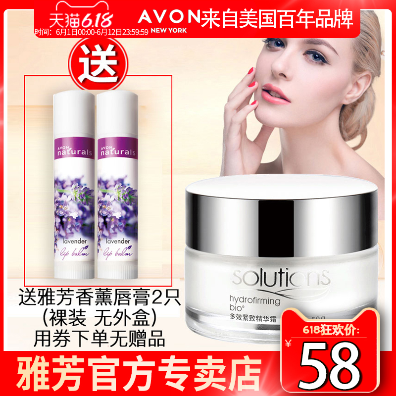 雅芳多效紧致精华霜50g 女士面霜淡化细纹保湿补水护肤品@