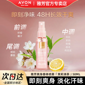 Avon雅芳爽身香体喷雾茉莉清茶干爽留香保湿 芳香爽身男女官方正品