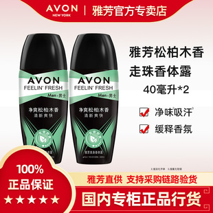 爽身男士 雅芳香体露松柏木香40ml 2走珠滚珠出汗香体全身淡香夏季
