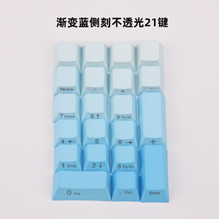 键帽馆PBT17 21键小键盘数字区渐变蓝奶橙灰蓝侧刻大碳蓝白蓝黄