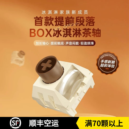 凯华kailh BOX冰淇淋茶轴pro提前触底茶段落机械键盘全pom顺滑