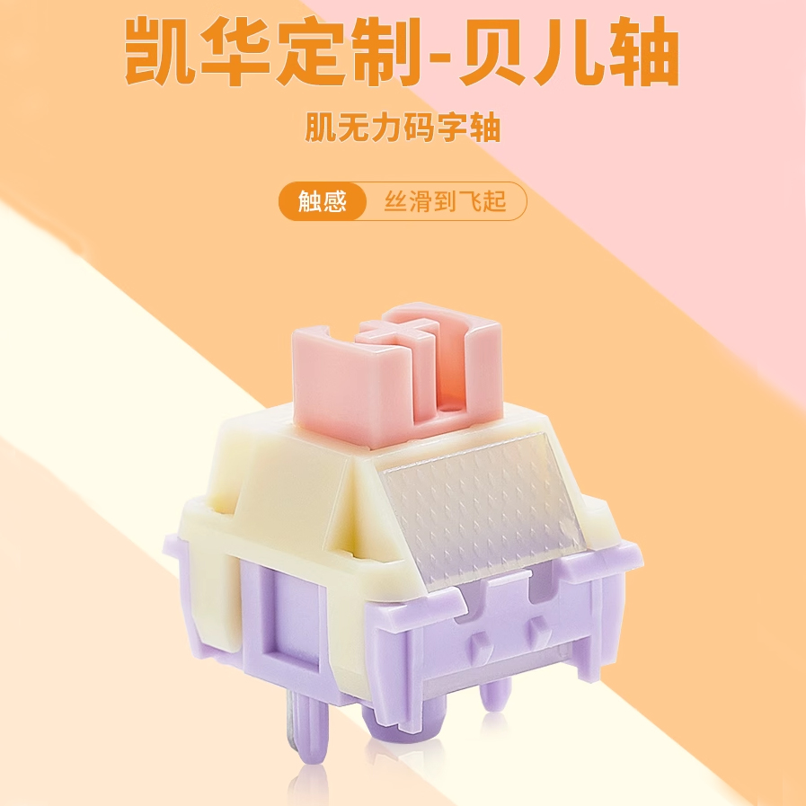 Ainbell凯华贝儿轴轻压力码字线性轴体热插拔顺滑32g机械键盘开关