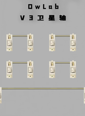 Owlab卫星轴ow V3 PCB螺丝卫星轴pom材质黑色客制化调教机械键盘