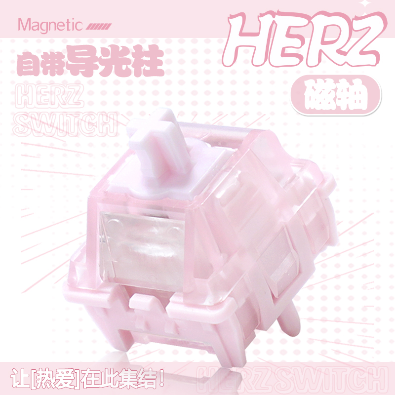 HERZ磁轴 粉色顺滑HIFI 电竞wooting60he made68键盘磁轴键盘开关