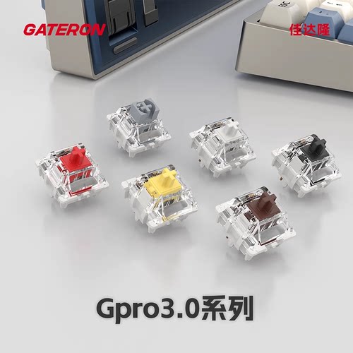 佳达隆Gpro3.0机械键盘开关