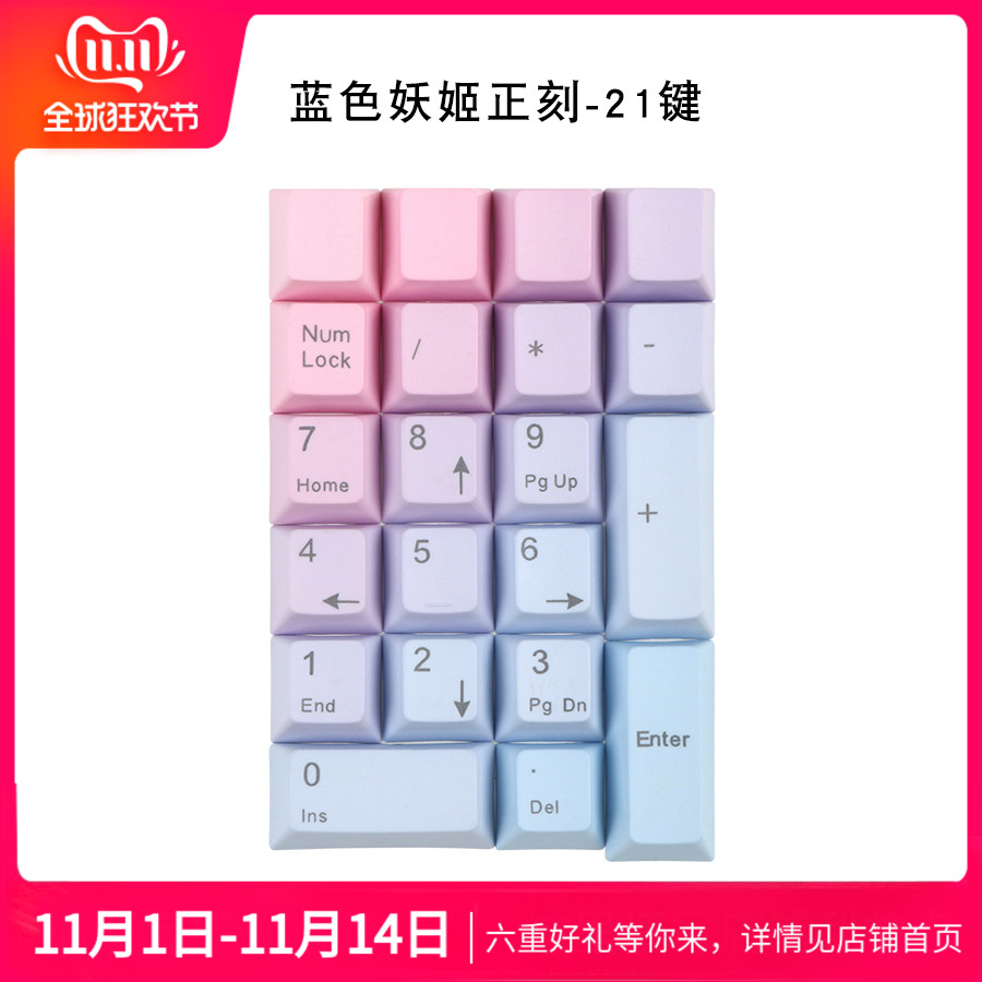 键帽馆PBT17 21键小键盘数字区黑彩虹妖姬灰白正刻侧刻dolch大碳