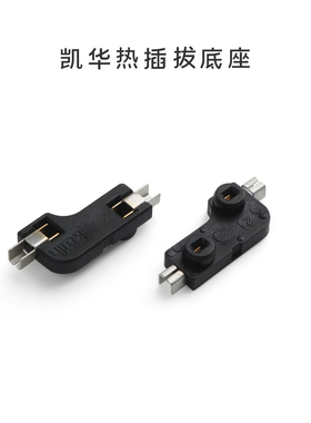 键帽馆凯华kailh热插拔底座改装插拔轴 机械键盘轴体自主换轴轴座