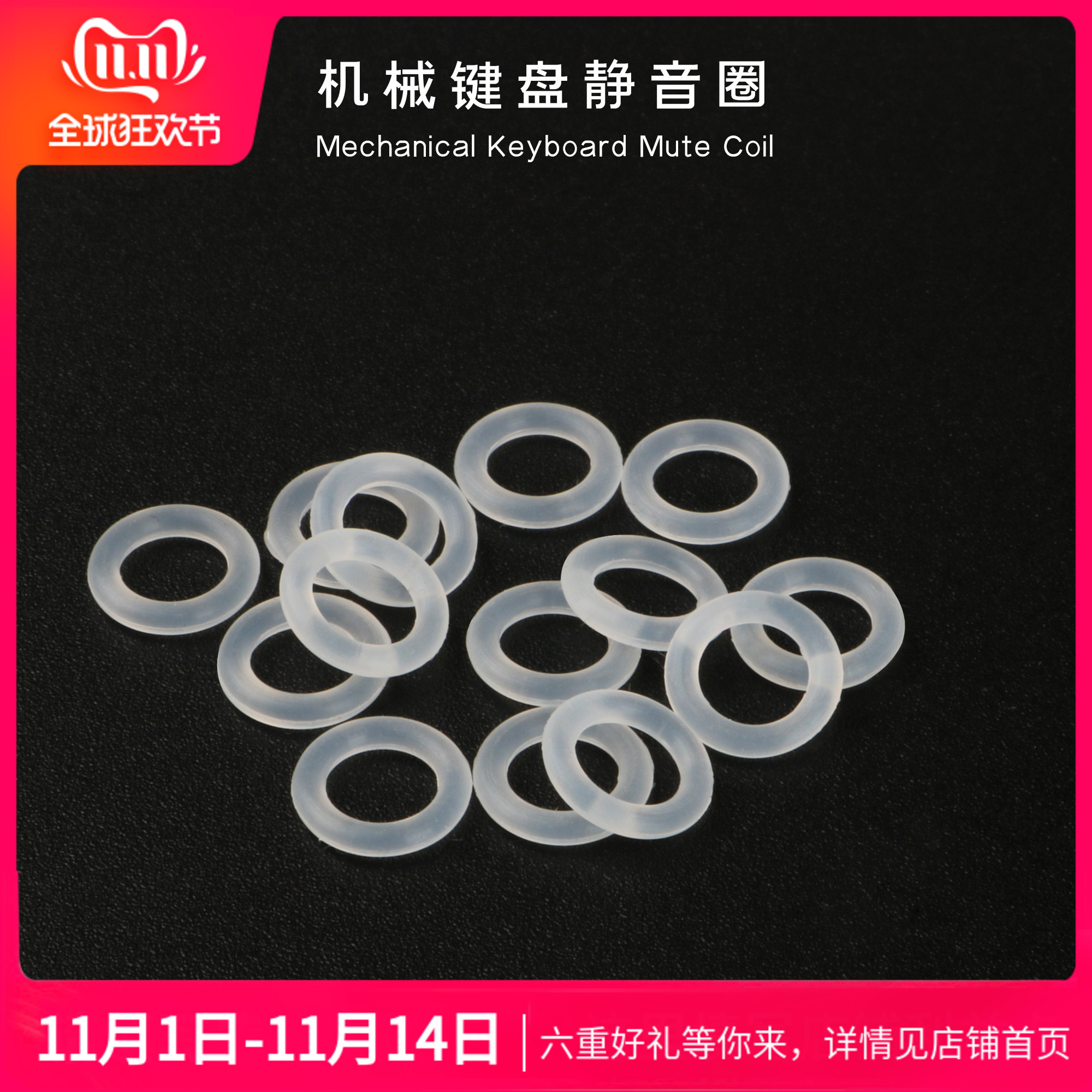 机械键盘消音圈 减震环 橡胶圈  减震硅橡胶环 降噪皮圈 G710+