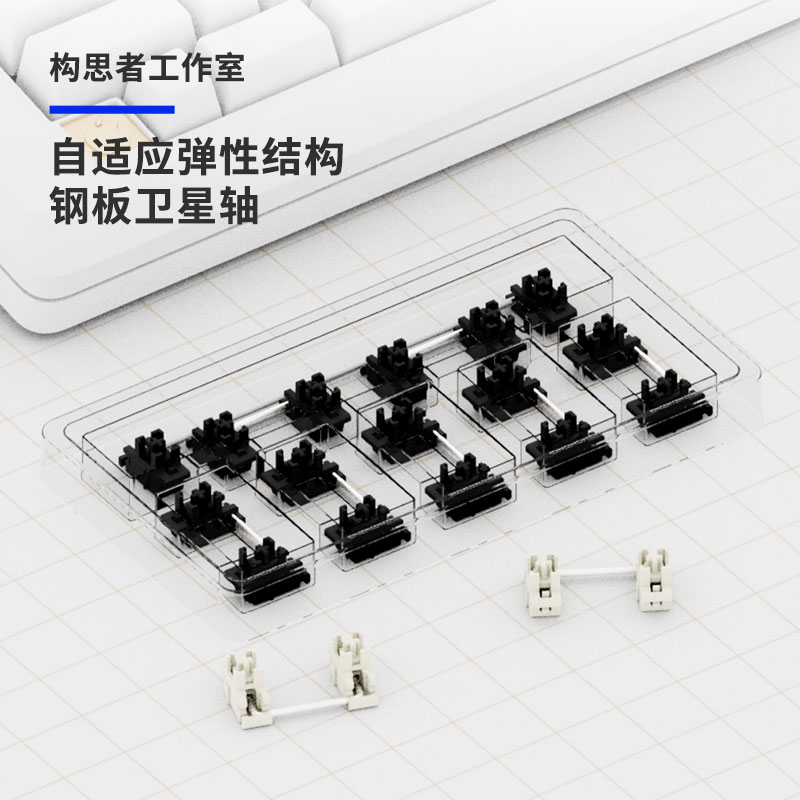 构思者 客制化钢板卫星轴 自适应免调试6.25U 7U弹性结构机械键盘