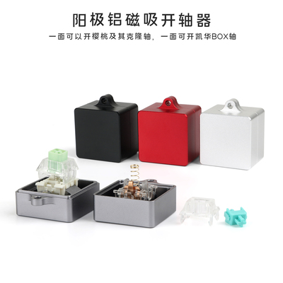 开轴器CNC阳极 ttc佳达隆凯华高特樱桃开关拆轴润轴工具机械键盘A