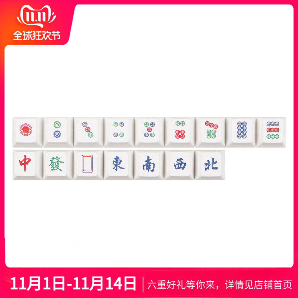 麻雀神PBT热升华麻将键帽个性机械键盘用按键增补娱乐樱桃原厂高