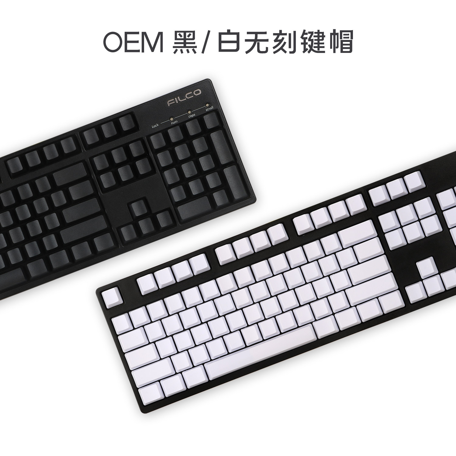 oem高度 黑白无刻 pbt键帽 filco87 104机械键盘键帽 无刻键帽