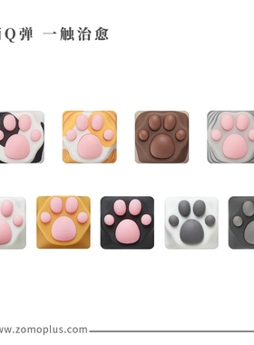 ZOMO猫爪 猫肉垫3D软胶仿真手感键帽 MX透光键帽客制化机械键盘帽