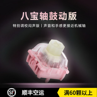 WuqueStudio粉色八宝磁轴鼓动版闷轴线性手感热拔插游戏磁轴键盘