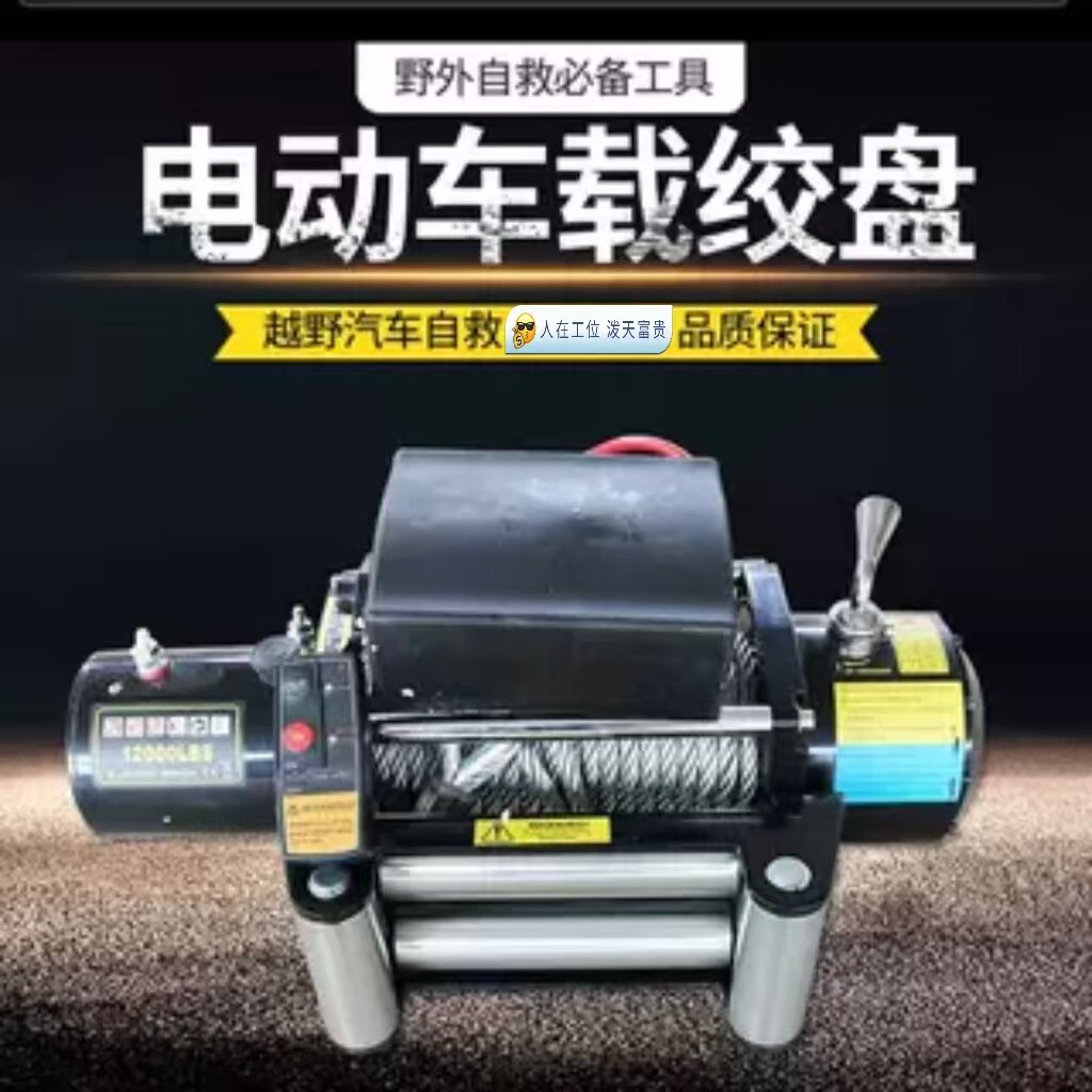 电动绞盘12v车载小吊机越野车自救绞盘牵引24v电动葫芦车载卷扬机