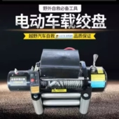 电动绞盘12v车载小吊机越野车自救绞盘牵引24v电动葫芦车载卷扬机