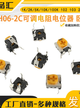 卧式WH06-2C可调电阻电位器  1K/2K/5K/10K/100K 102 103 200欧