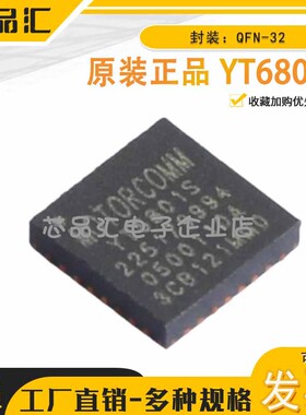 原装正品 YT6801S QFN-32 Motorcomm(裕太微) 以太网收发器