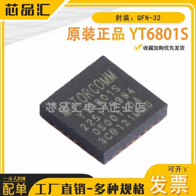 原装正品 YT6801S QFN-32 Motorcomm(裕太微) 以太网收发器
