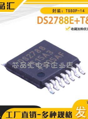 原装正品 DS2788E+T&R TSSOP-14 电量计芯片
