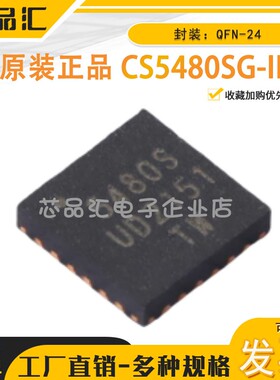 原装正品 CS5480SG-INZ QFN-24  电能计量芯片