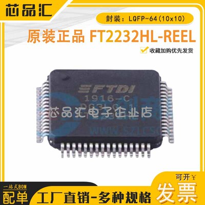 原装正品 FT2232HL-REEL LQFP-64(10x10)迷你模块USB高速评估模块