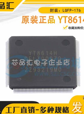 原装正品 YT8614H LQFP-176 以太网收发器 Motorcomm(裕太微)