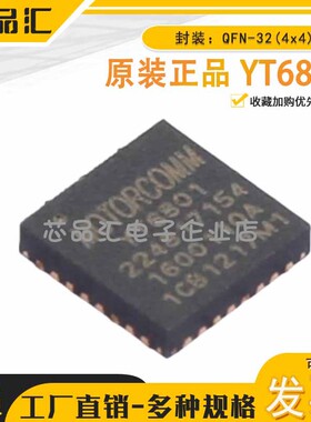 原装正品 YT6801 QFN-32(4x4) 以太网收发器 Motorcomm(裕太微)
