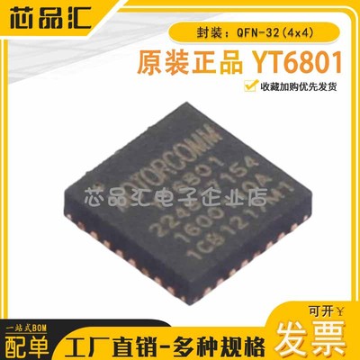 原装正品 YT6801 QFN-32(4x4) 以太网收发器 Motorcomm(裕太微)